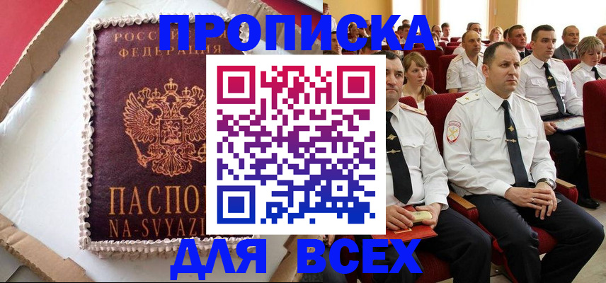 прописка ребенка в Лабытнанги