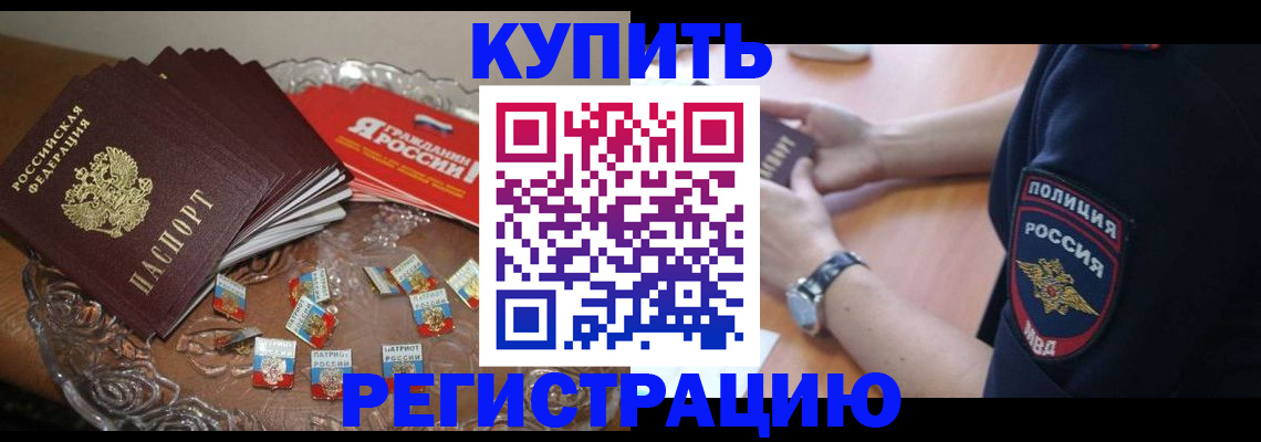 временная регистрация надежно в Лабытнанги